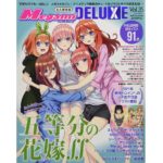 Megami Magazine Deluxe 12-2021