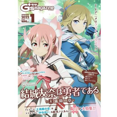 Dengeki G's Magazine January 2022