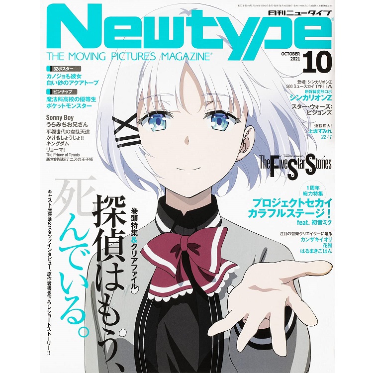 Newtype Magazine October 2021