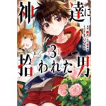 By The Grace Of The Gods Volume 3 Manga