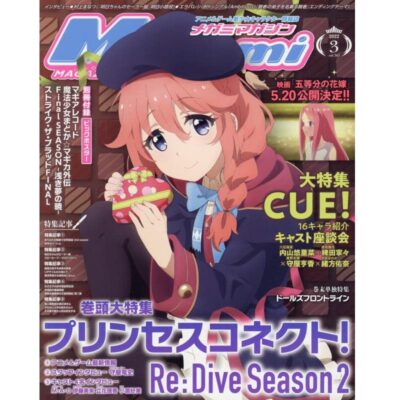 Megami Magazine March 2022