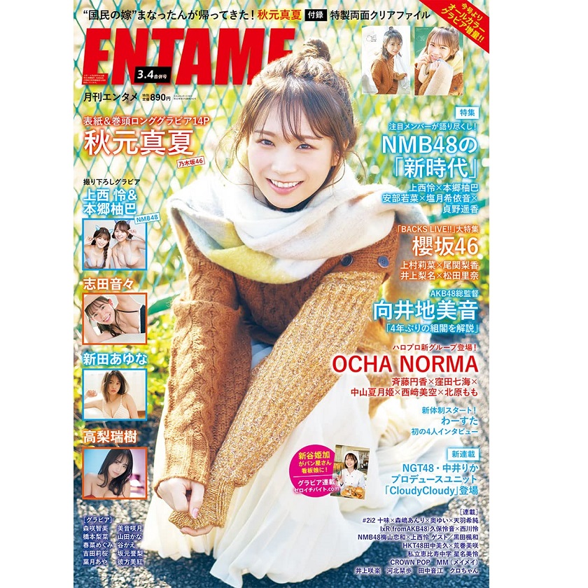 ENTAME Magazine March April 2022