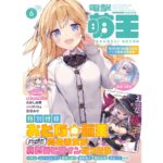 Dengeki Moeoh Magazine June 2022