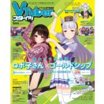 VTuber Style Magazine May 2022