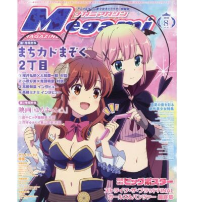 Megami Magazine August 2022