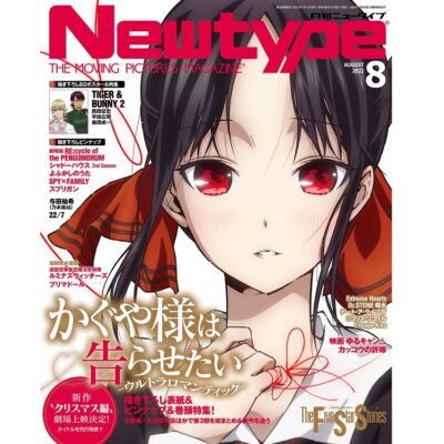 Newtype August 2022 Magazine